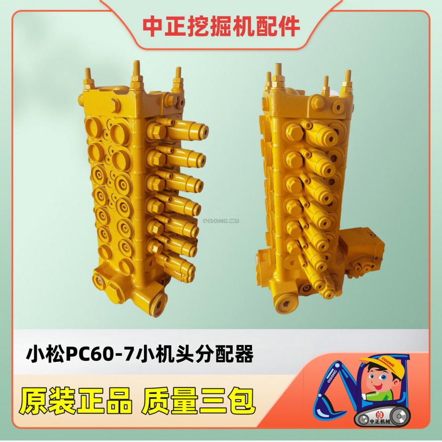 小松PC60-7 PC70-7挖掘机分配阀723-28-16101 723-28-1610(图2) 小松60-7小机头分配阀 (1).jpg